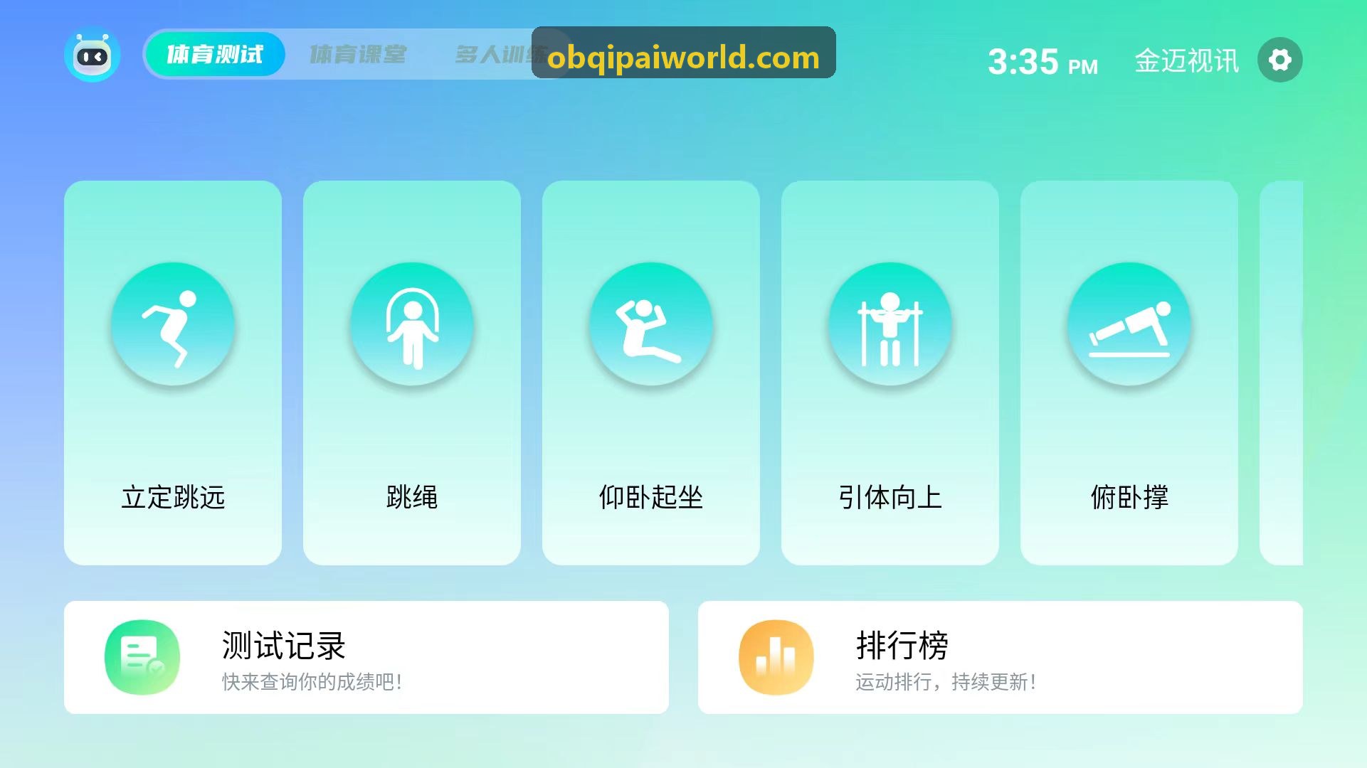 OB彩票案例现场数据实测